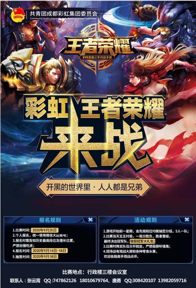 成都乐鱼leyu（中国）集团七彩青年俱乐部之“王者荣耀”电竞比赛圆满成功