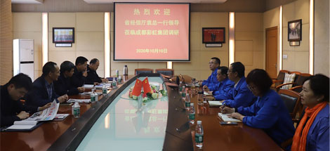 热烈欢迎省经信厅袁冰总经济师一行莅临乐鱼leyu（中国）集团调研