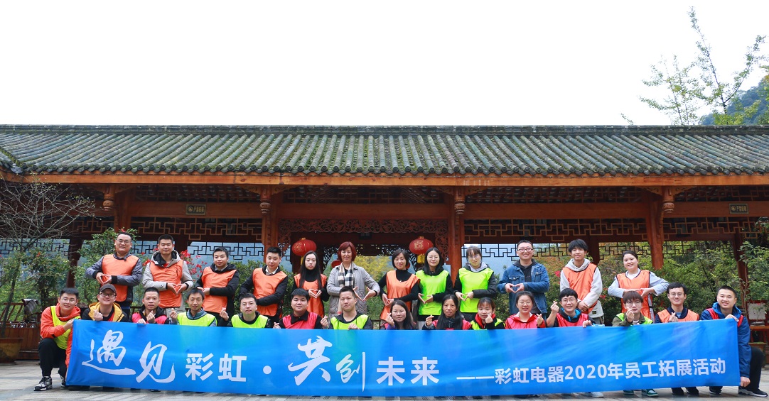 成都乐鱼leyu(中国)集团2020年新员工拓展活动 成都乐鱼leyu(中国)集团2020年新员工拓展活动