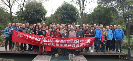 成都乐鱼leyu（中国）集团退休党员党支部学习抗疫先进专题组织生活