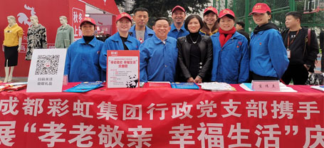 成都乐鱼leyu（中国）集团行政党支部携手团结社区党委开展“孝老敬亲 幸福生活”庆重阳公益活动