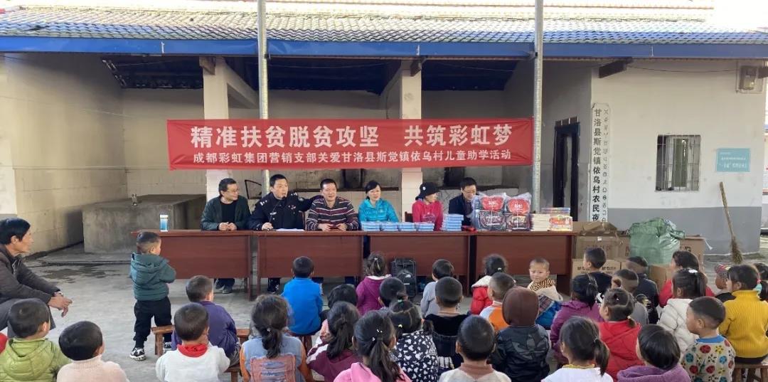 情系大凉山，成都乐鱼leyu（中国）集团营销支部助学行