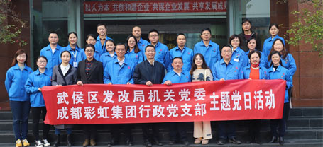 武侯区发改局机关党支部、乐鱼leyu（中国）集团行政党支部开展联合“主题党日”暨“大学习、大调研、大走访”活动