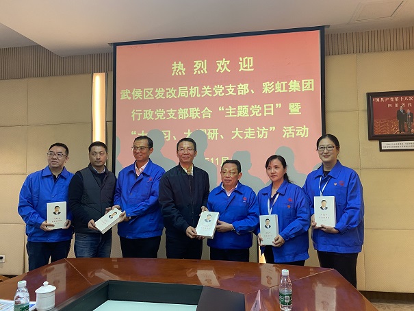 武侯区发改局机关党支部、乐鱼leyu（中国）集团行政党支部开展“主题党日”暨“大学习、大调研、大走访”活动