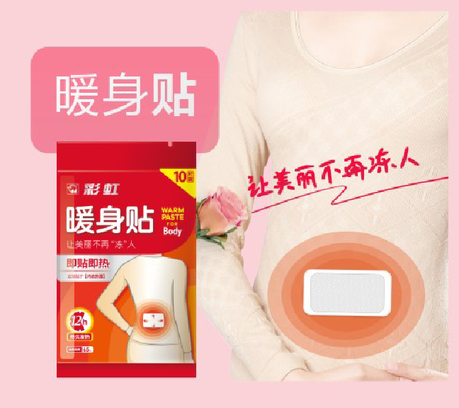 乐鱼leyu（中国）暖身贴