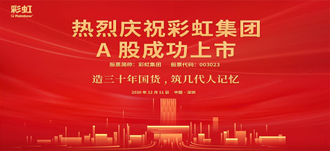 热烈庆祝乐鱼leyu（中国）集团A股成功上市