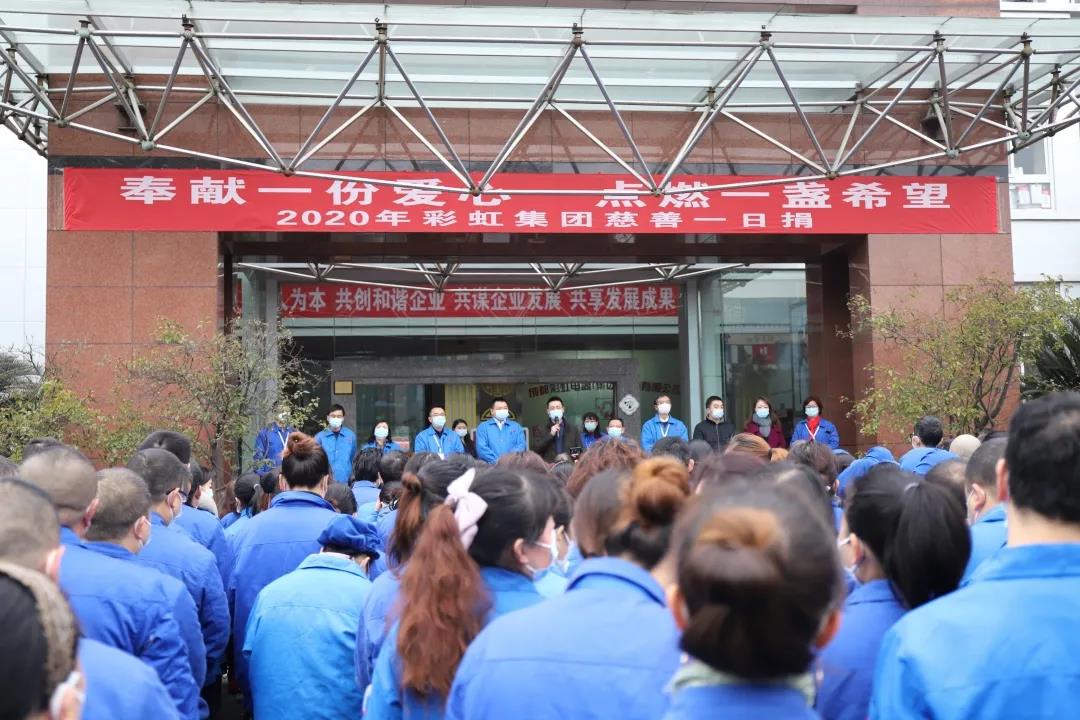 乐鱼leyu（中国）集团2020年慈善一日捐活动