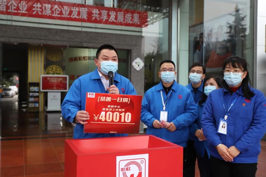 乐鱼leyu（中国）集团2020年慈善一日捐活动