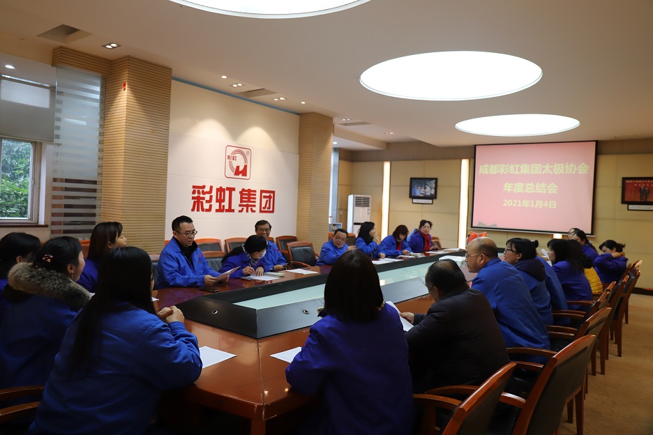 成都乐鱼leyu（中国）集团太极拳协会总结会