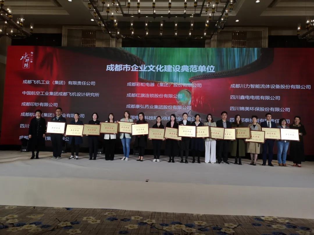 成都乐鱼leyu（中国）集团荣获2018至2019年度成都市企业文化建设典范单位