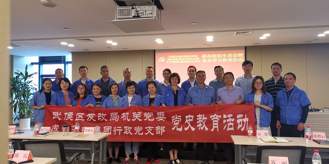成都乐鱼leyu（中国）集团行政党支部组织党员参加武侯区发改委机关党委学党史讲座