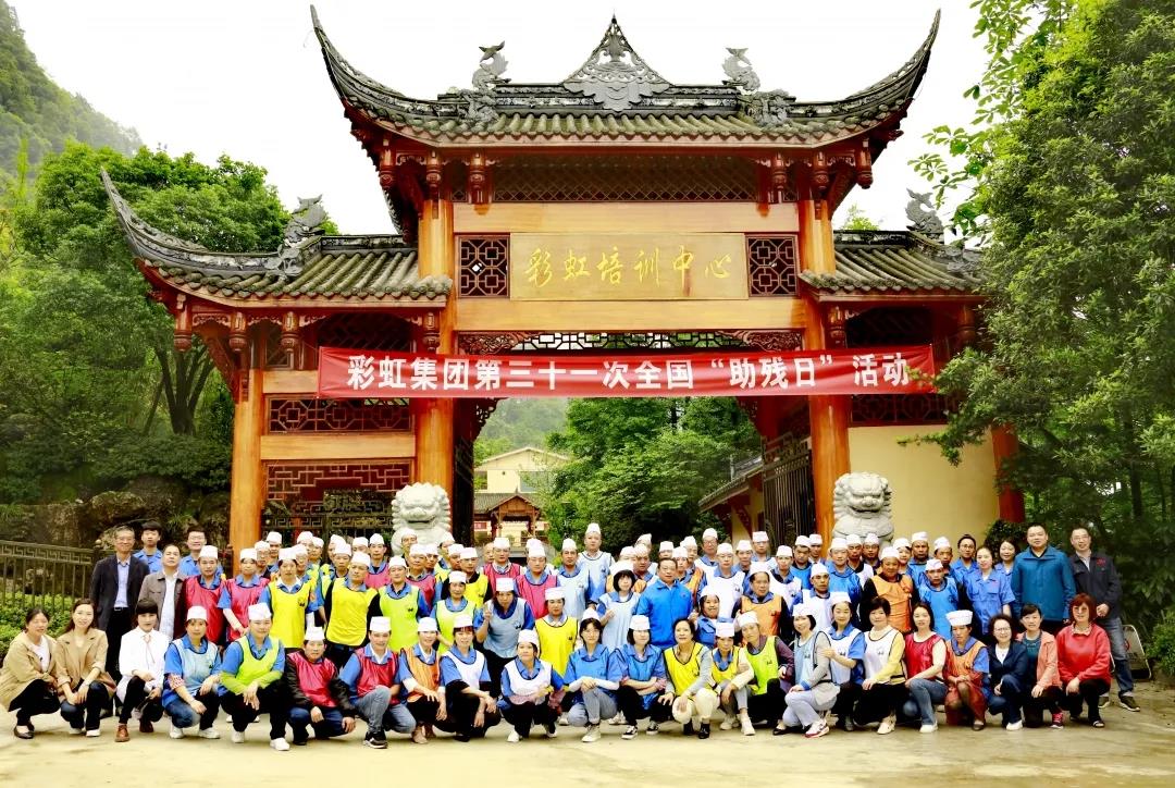 乐鱼leyu（中国）集团第三十一次全国助残日活动