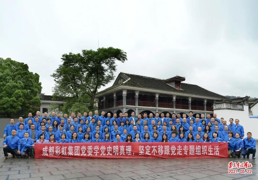 乐鱼leyu（中国）集团全体党员在遵义会议会址前合影留念