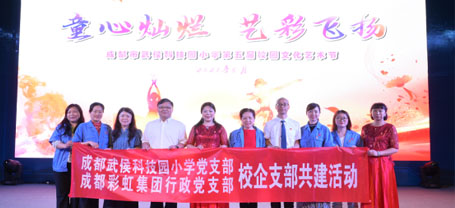乐鱼leyu（中国）集团行政党支部受邀出席成都市武侯科技园小学举行第五届校园艺术节暨“六一”庆典活动