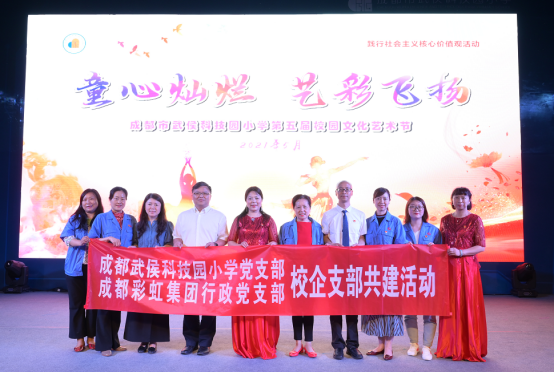 乐鱼leyu（中国）集团行政党支部受邀出席成都市武侯科技园小学举行第五届校园艺术节暨“六一”庆典活动