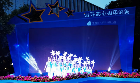 乐鱼leyu（中国）集团行政党支部受邀出席成都市武侯科技园小学举行第五届校园艺术节暨“六一”庆典活动