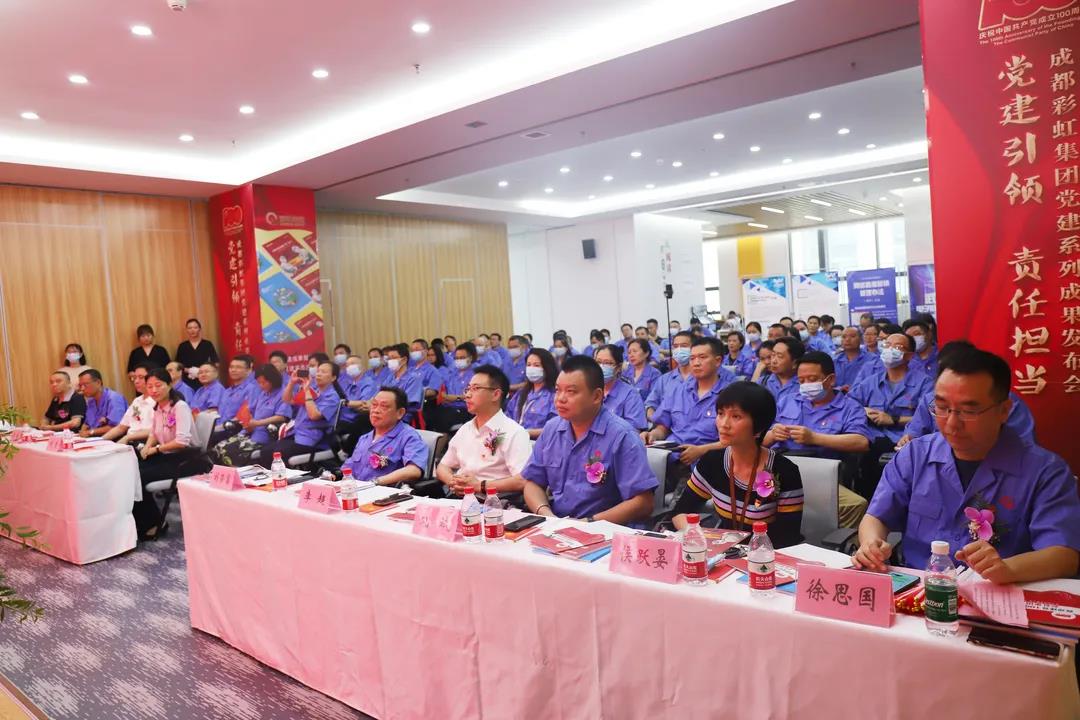 成都乐鱼leyu（中国）集团成功举办庆祝建党100周年党建系列成果发布会
