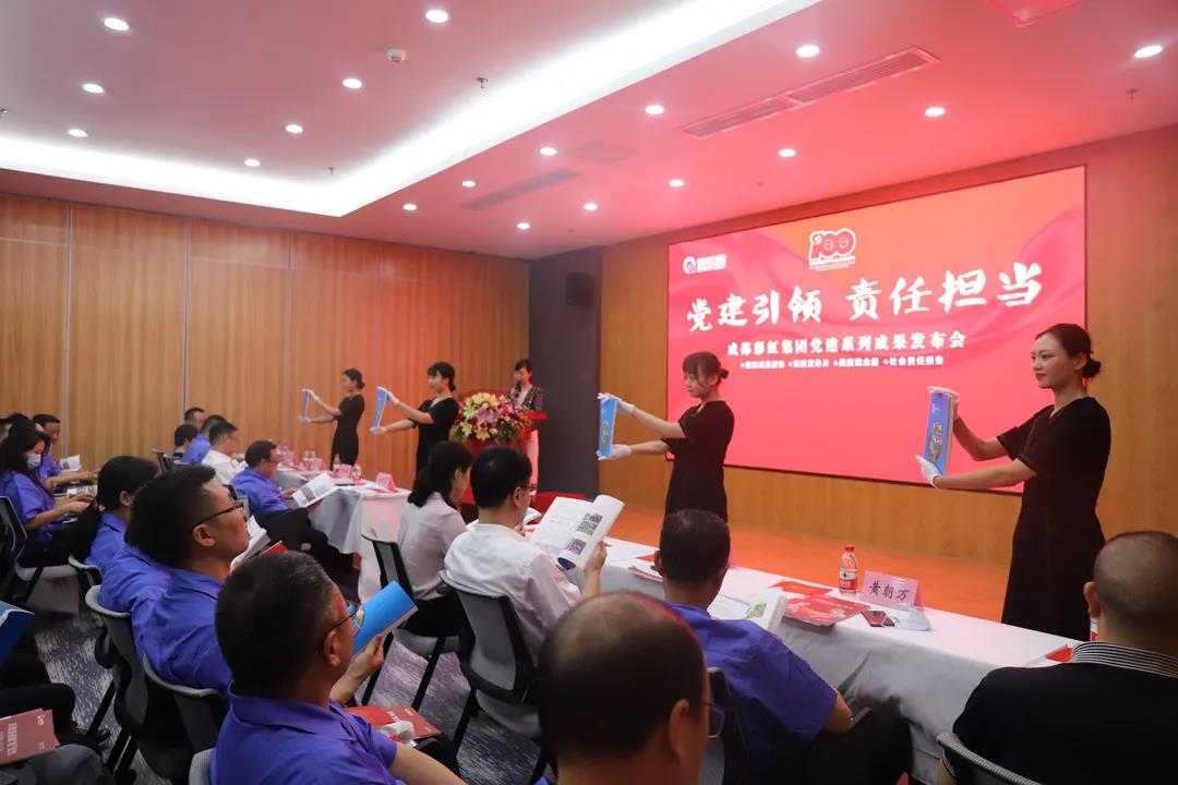 成都乐鱼leyu（中国）集团成功举办庆祝建党100周年党建系列成果发布会