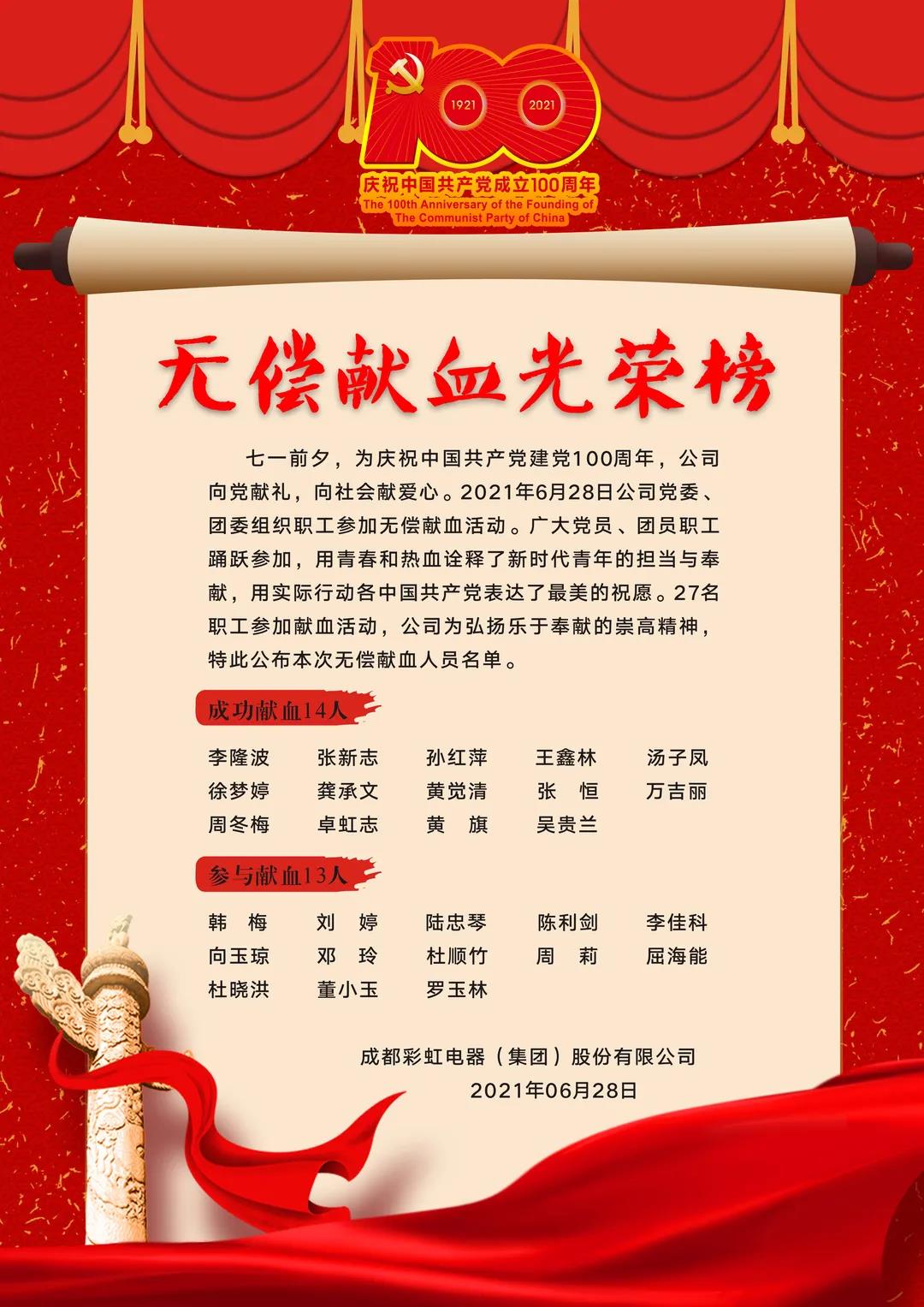 成都乐鱼leyu（中国）集团党员、团员参加无偿献血活动