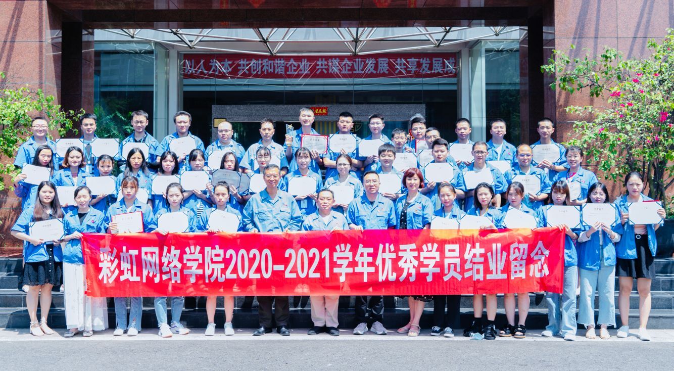 成都乐鱼leyu（中国）集团网络商学院成立十周年座谈会暨2021届结业典礼