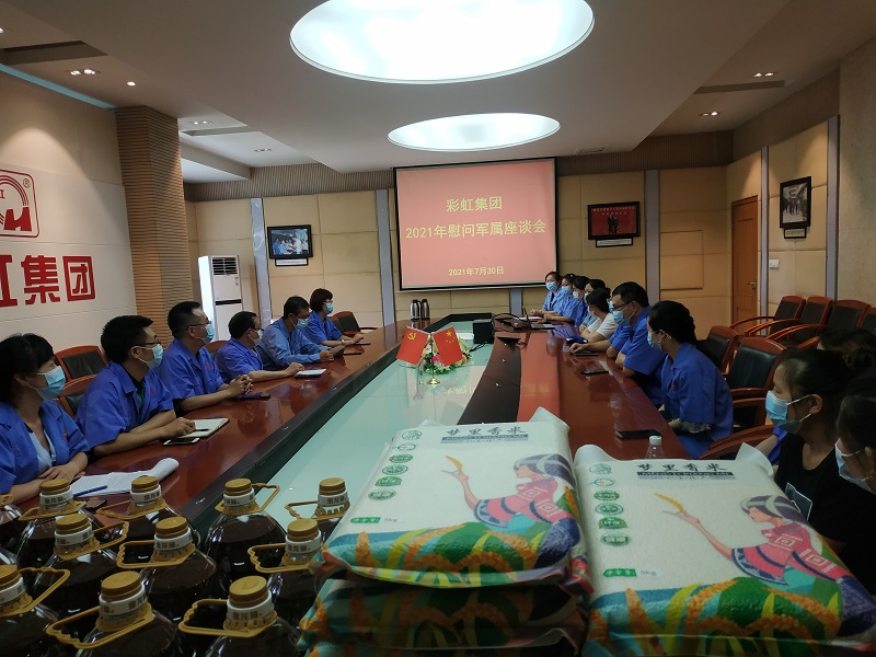 成都乐鱼leyu（中国）集团召开2021年度慰问军属座谈会