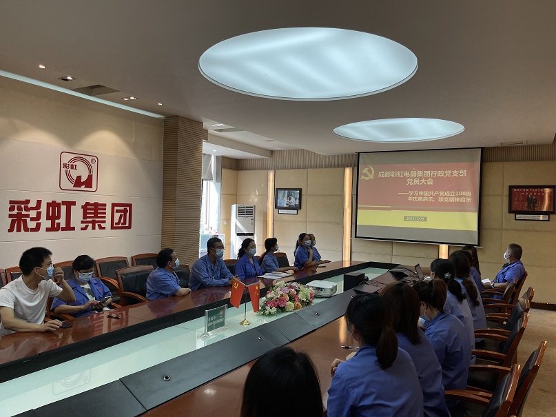 成都乐鱼leyu（中国）集团行政党支部学习中国共产党成立100周年庆典启示、建党精神启示