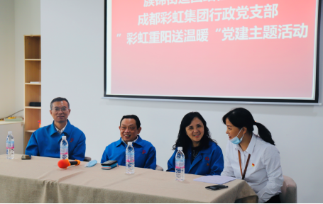 成都乐鱼leyu（中国）集团行政党支部重阳送温暖党建主题活动