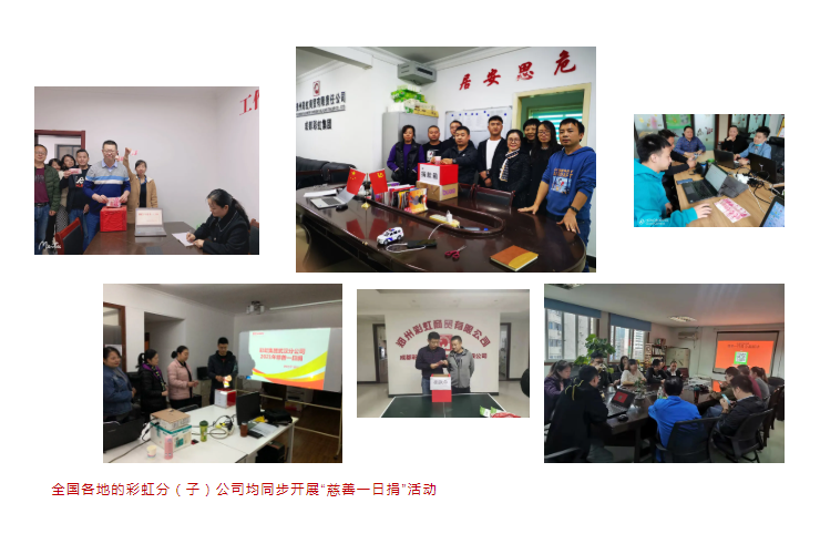 全国各地的乐鱼leyu（中国）分（子）公司均同步开展“慈善一日捐”活动