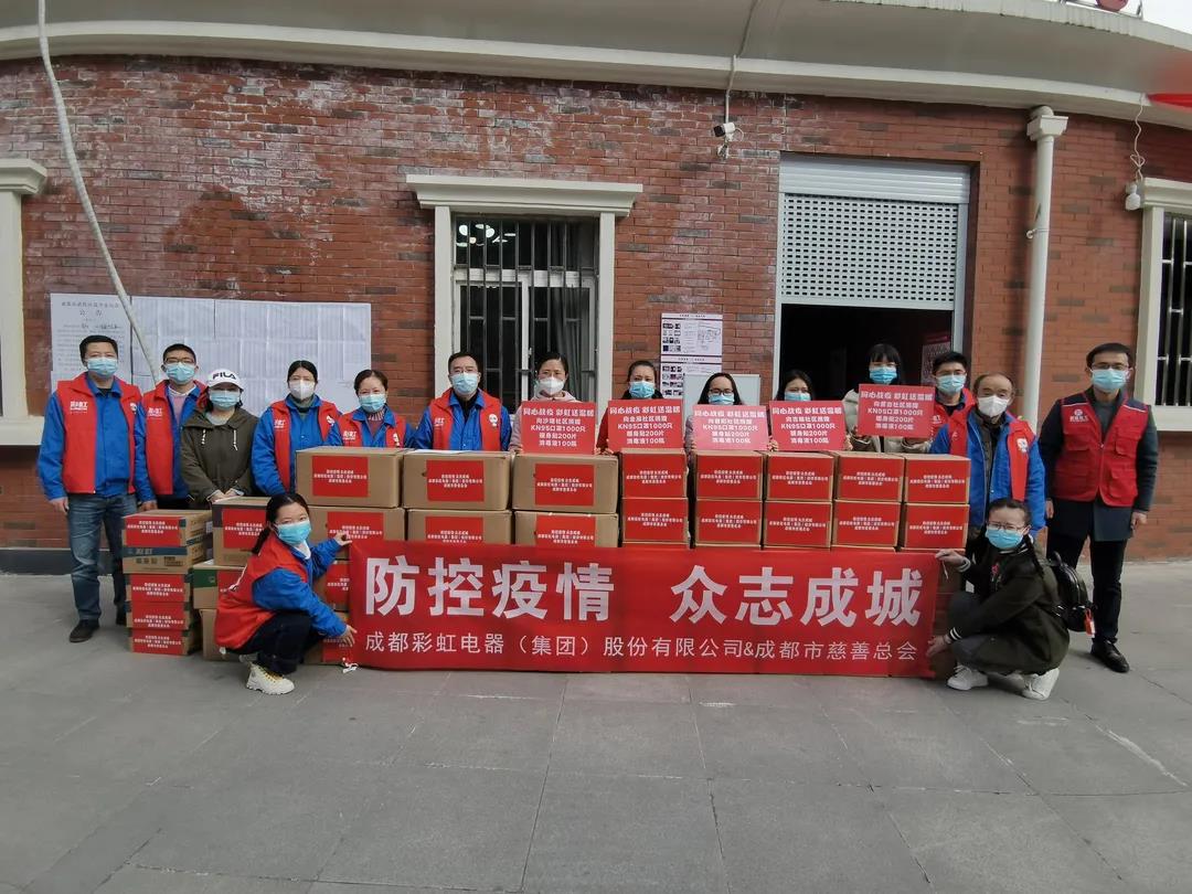 成都乐鱼leyu（中国）集团抗疫行动