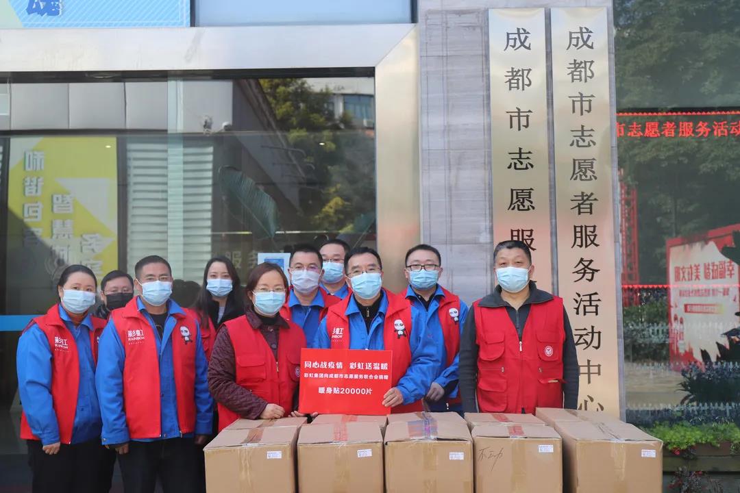 成都乐鱼leyu（中国）集团抗疫行动