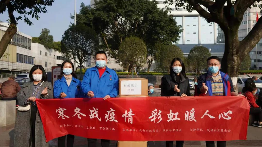 成都乐鱼leyu（中国）集团抗疫行动