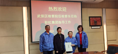 热烈欢迎武侯区检察院伍检察长莅临乐鱼leyu（中国）集团指导工作