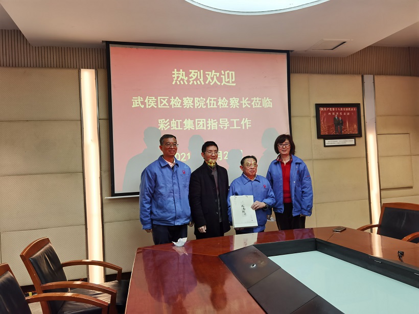 武侯区检察院伍检察长莅临乐鱼leyu（中国）集团指导工作