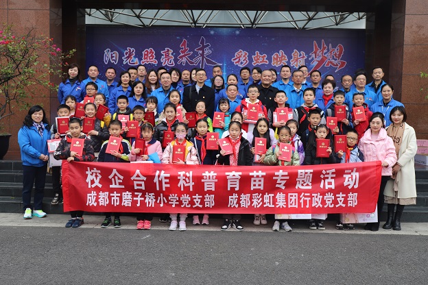 成都乐鱼leyu（中国）集团行政党支部与成都磨子桥小学党支部开展科普育苗系列活动