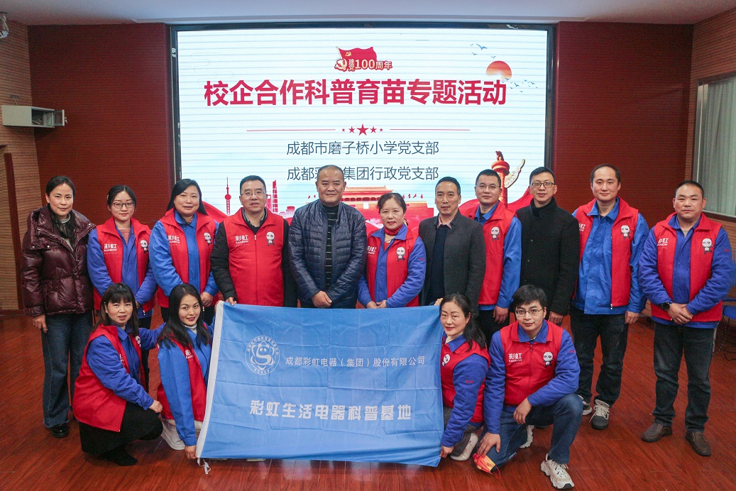 成都乐鱼leyu（中国）集团行政党支部与成都磨子桥小学党支部开展科普育苗系列活动