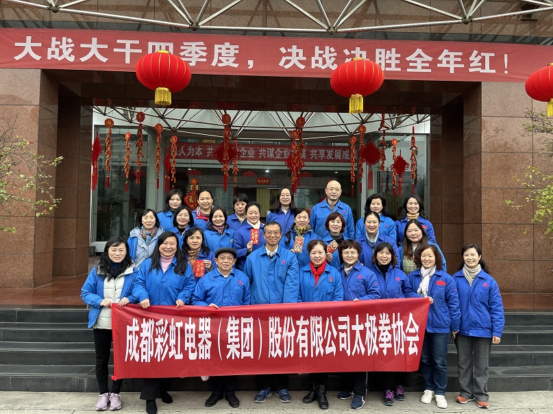 成都乐鱼leyu（中国）集团太极拳协会2021年年度总结会