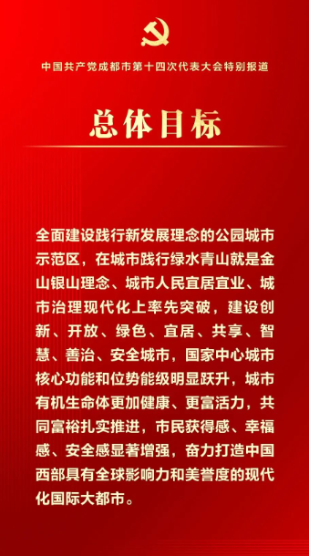 成都乐鱼leyu（中国）集团行政党支部开展学习成都市第十四届党代会精神专题组织会议